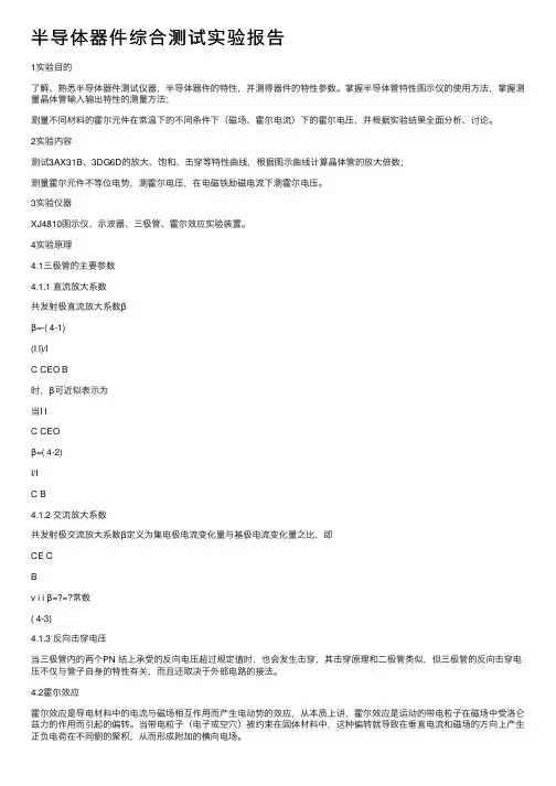 半导体器件综合测试实验报告