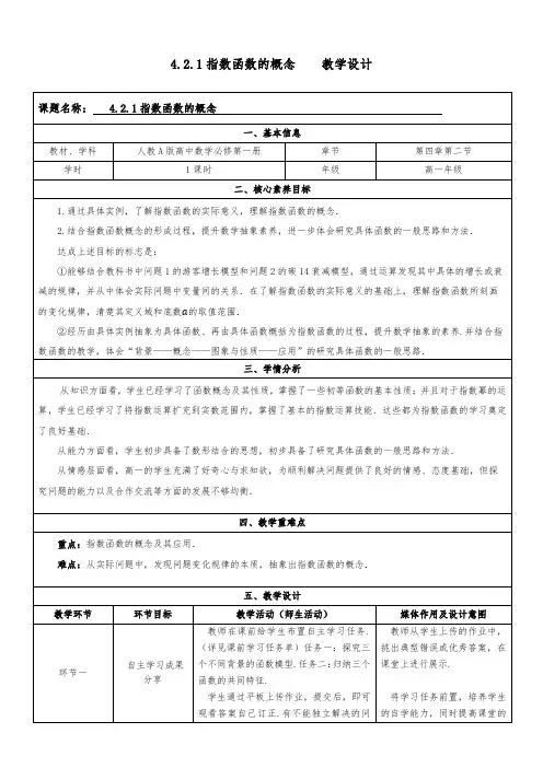 《4.2.1指数函数的概念》教学设计教案