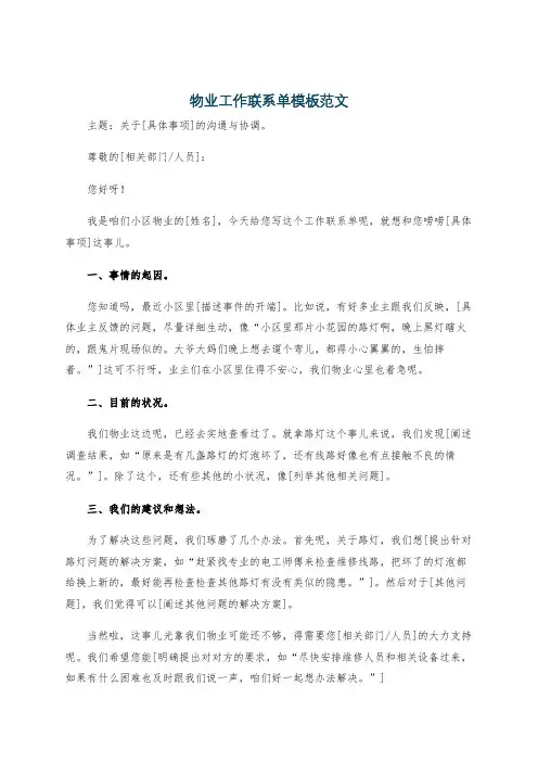 物业工作联系单模板范文