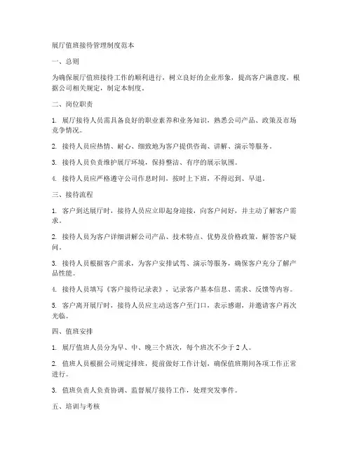 展厅值班接待管理制度范本