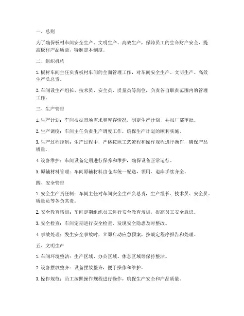 板材车间的管理制度