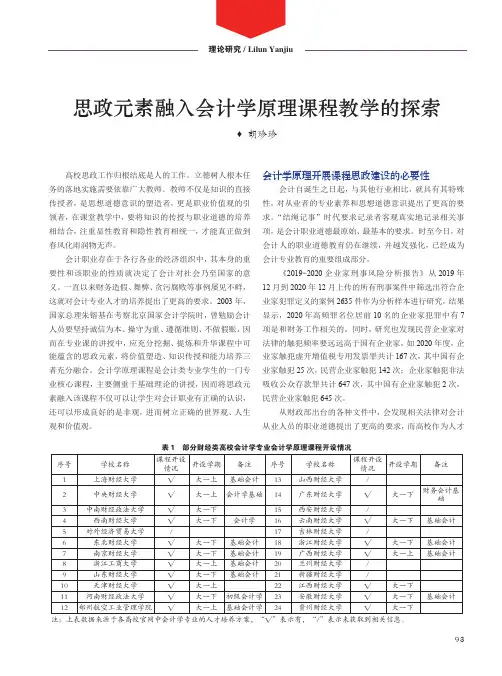思政元素融入会计学原理课程教学的探索