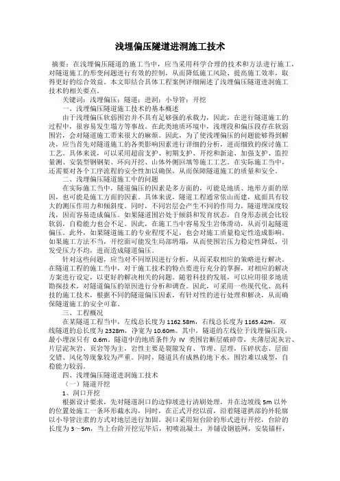 浅埋偏压隧道进洞施工技术