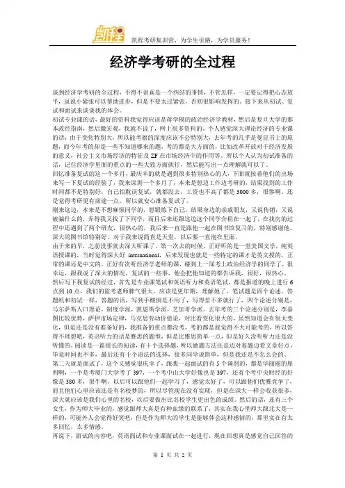 经济学考研的全过程