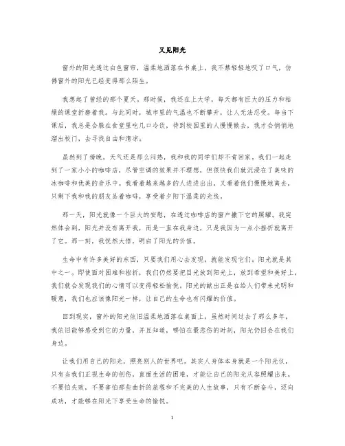 又见阳光作文