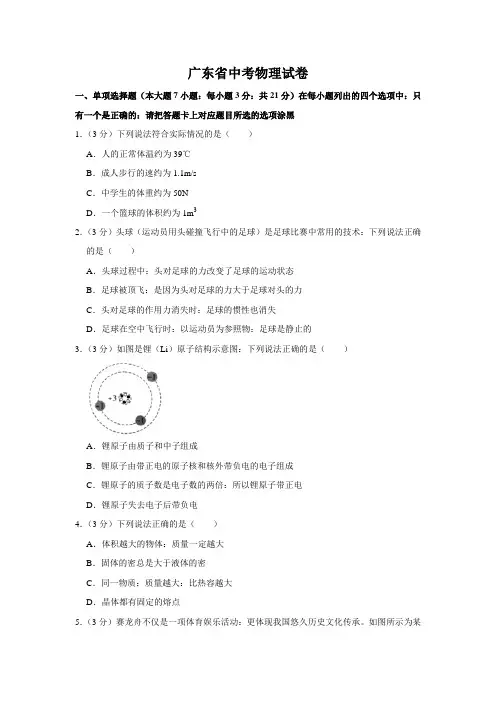 广东省中考物理试题(word版,含解析)