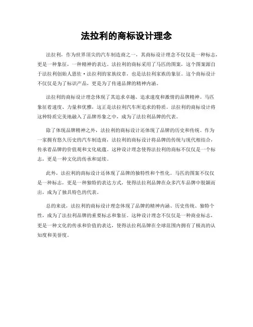 法拉利的商标设计理念