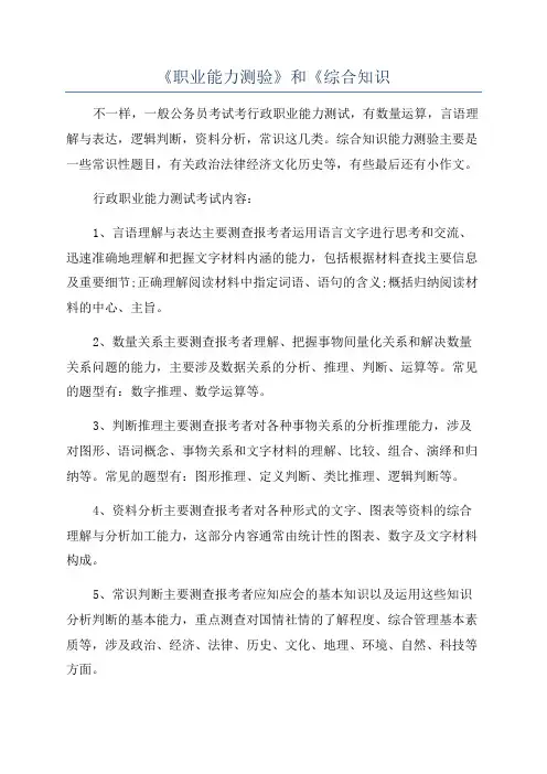 《职业能力测验》和《综合知识