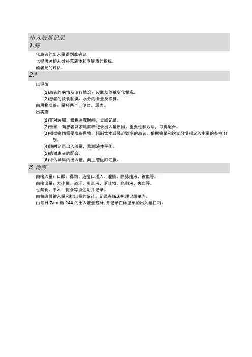 出入液量记录护理操作规范考核评分标准
