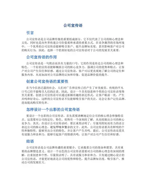 公司宣传语