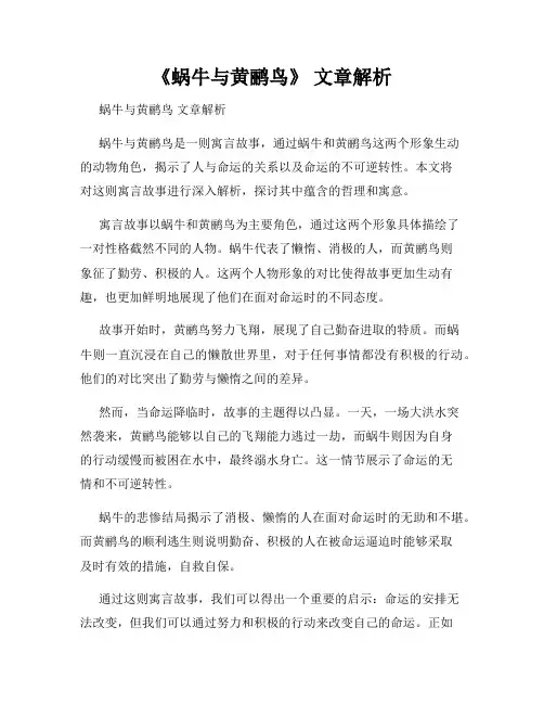 《蜗牛与黄鹂鸟》 文章解析