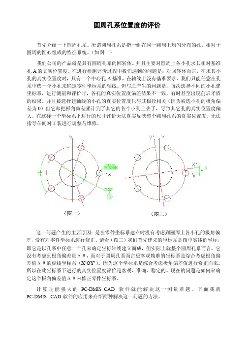 圆周孔系位置度的评价