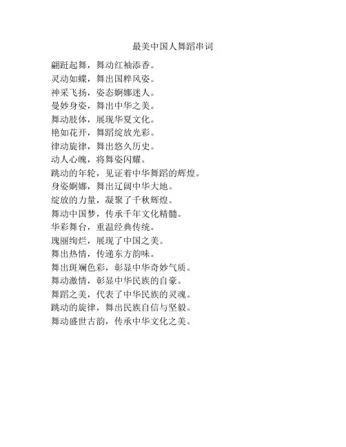 最美中国人舞蹈串词