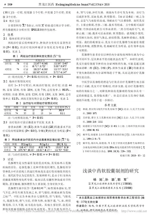 浅谈中药软胶囊制剂的研究