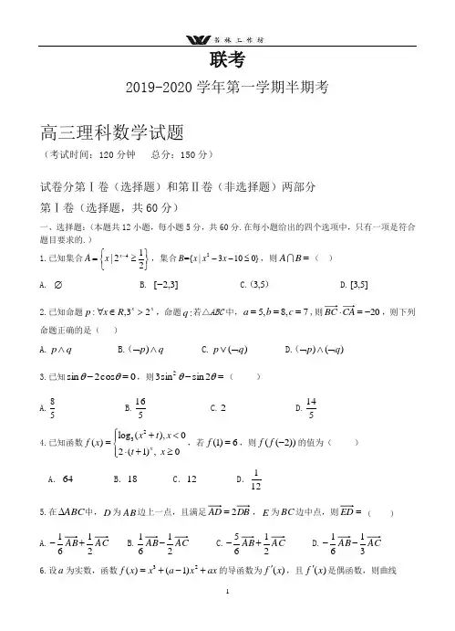 福建省名校2020届高三上学期期中联考数学(理)试题