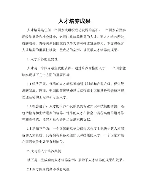 人才培养成果
