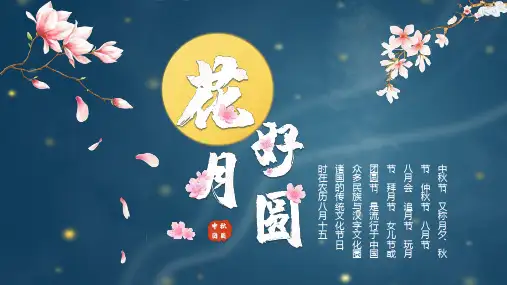 中秋节活动策划PPT模板