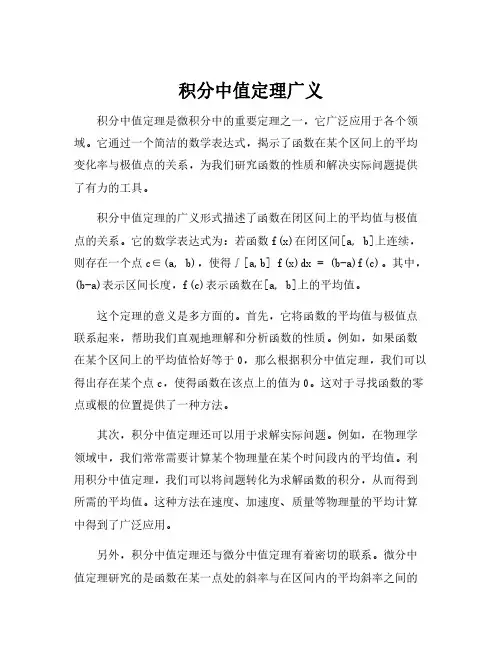 积分中值定理广义