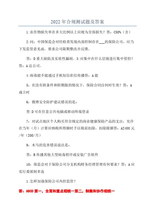 2022年合规测试题及答案