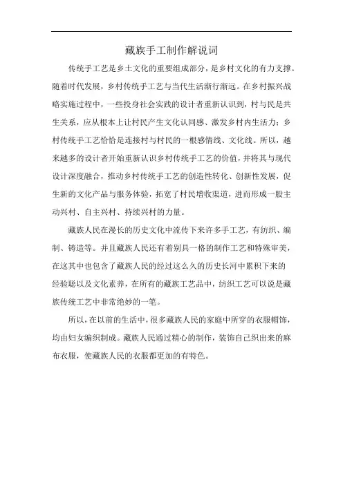 藏族手工制作解说词