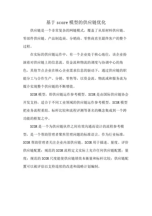 基于score模型的供应链优化