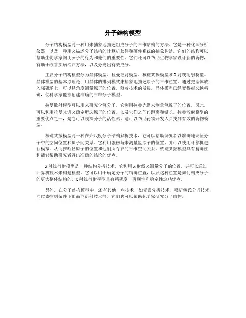 分子结构模型