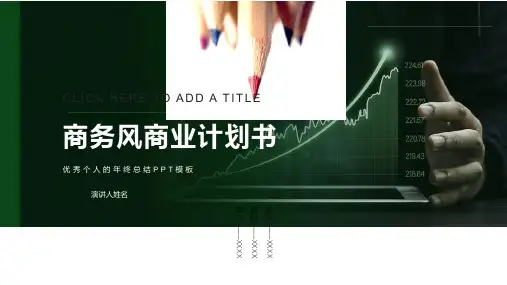 优秀个人述职报告2015年终工作总结ppt模板
