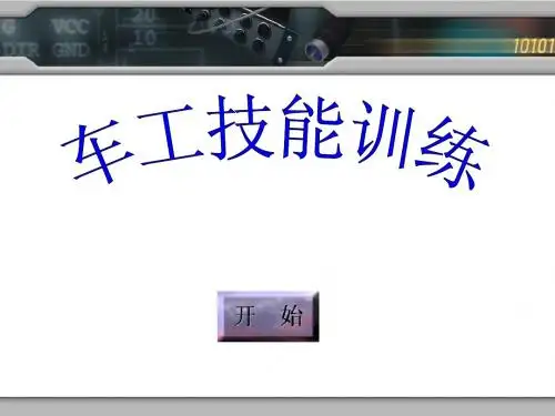 车成型面
