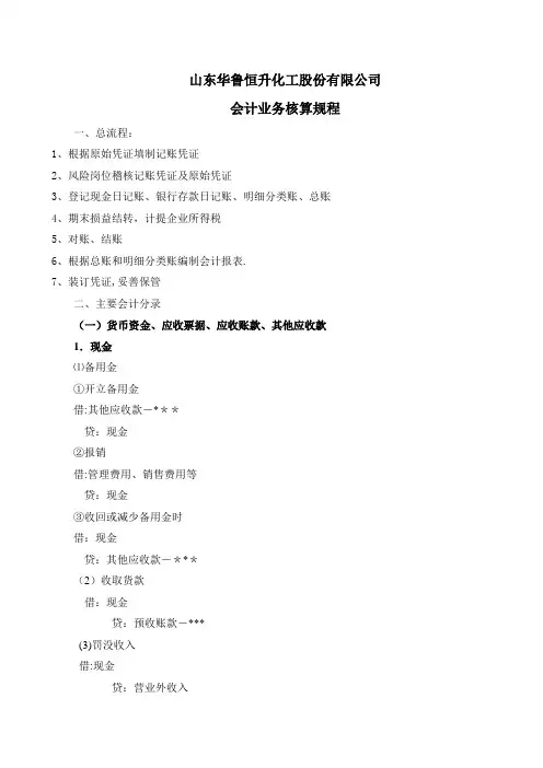 会计业务核算流程【范本模板】