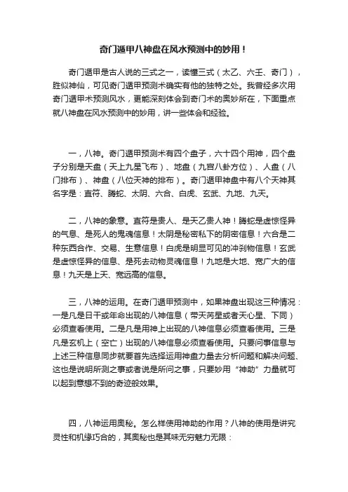 奇门遁甲八神盘在风水预测中的妙用！