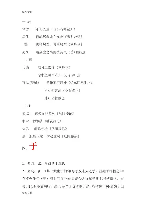 八年级下册文言文一词多义归纳资料