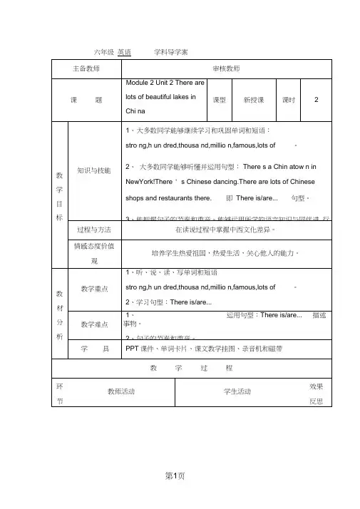 六年级上英语导学案Module2Unit2Therearelotsofbeautifullakesi
