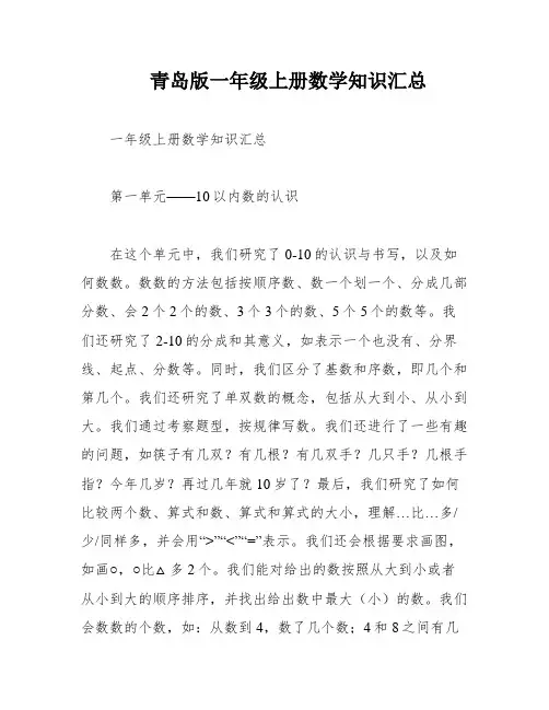 青岛版一年级上册数学知识汇总