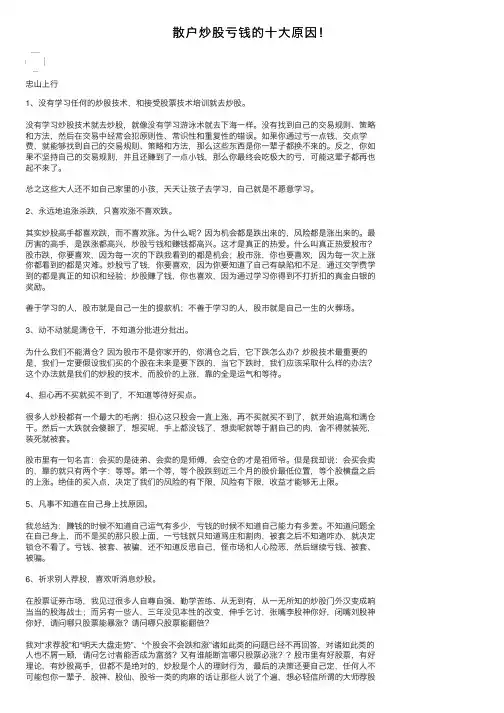 散户炒股亏钱的十大原因！