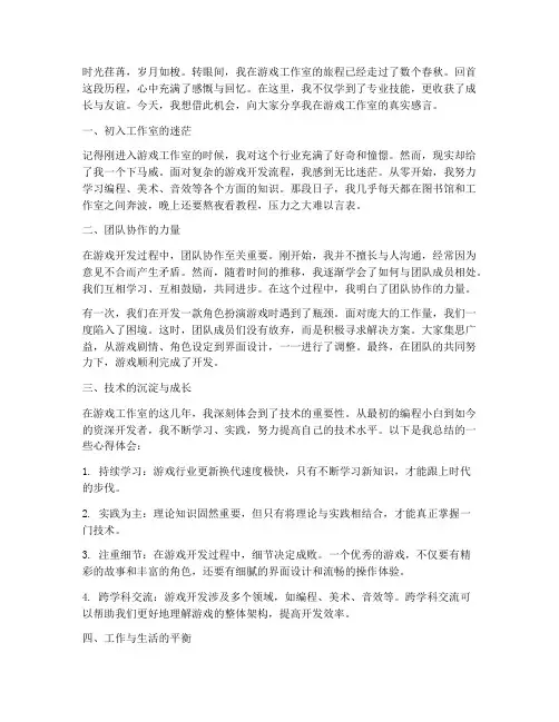 游戏工作室的真实感言