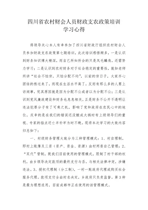 财政支农政策培训心得