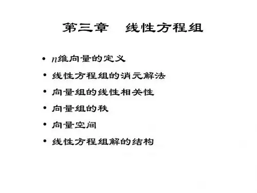线性代数讲义(第三章)