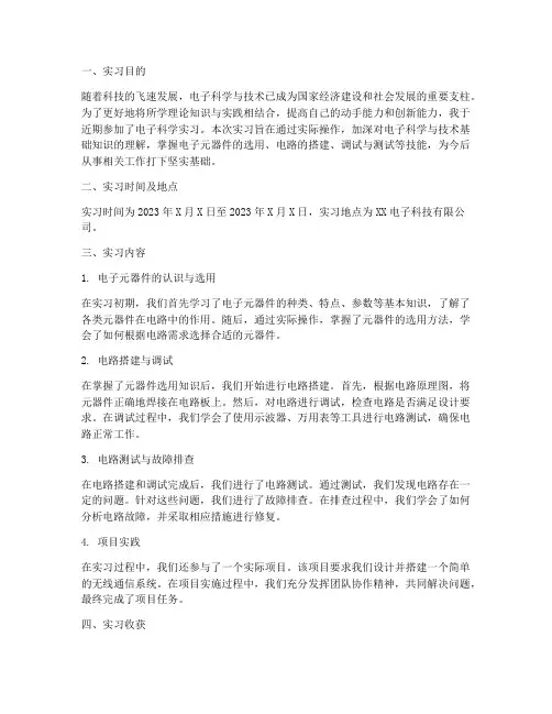 电子科学_实习报告