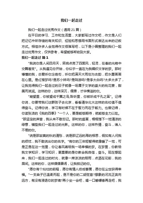 我们一起走过