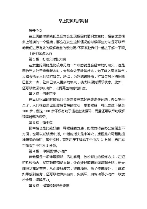 早上犯困几招对付