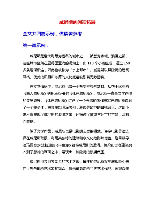 威尼斯的阅读拓展