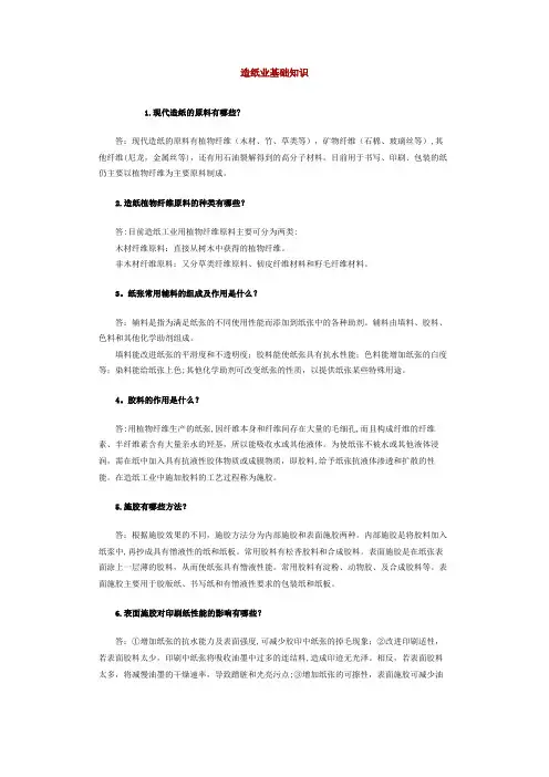 造纸基础知识