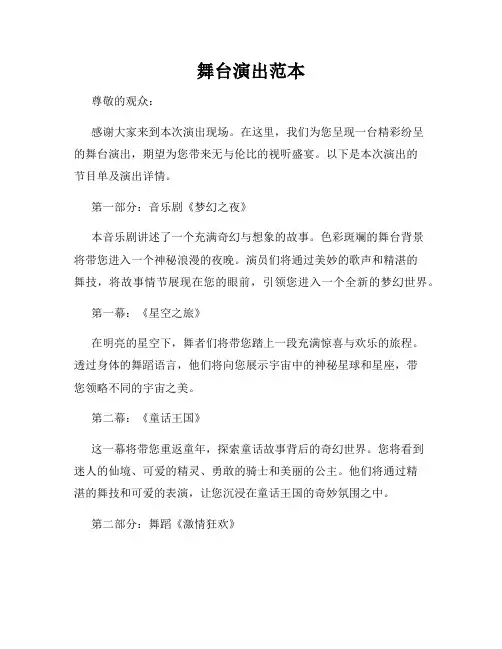 舞台演出范本