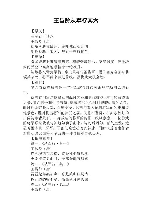 王昌龄从军行其六