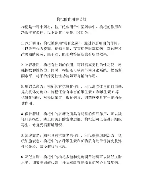 枸杞的作用和功效