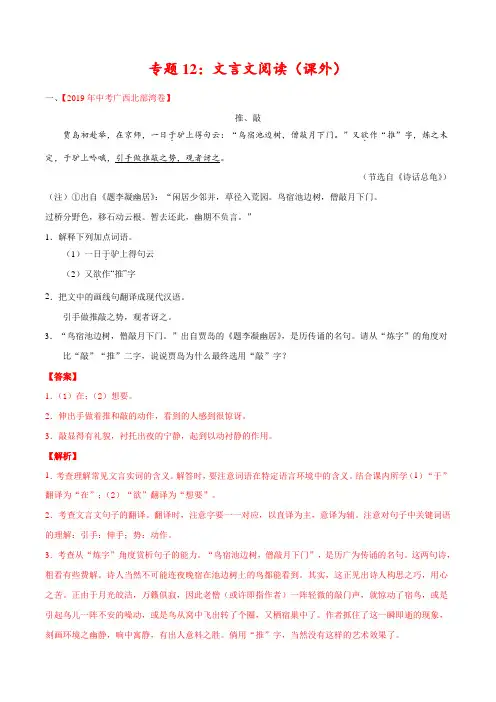2019年中考真题语文试题分项汇编专题12 文言文阅读(课外)(第02期)(解析版)