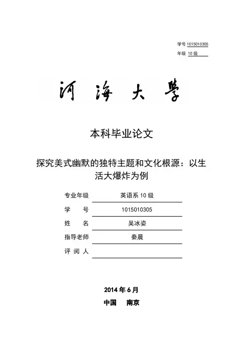 英专毕业论文 American humor and culture roots 探究美式幽默的文化根源和独特形式