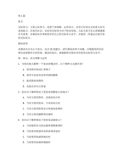 有关交际的智力测试题(3篇)