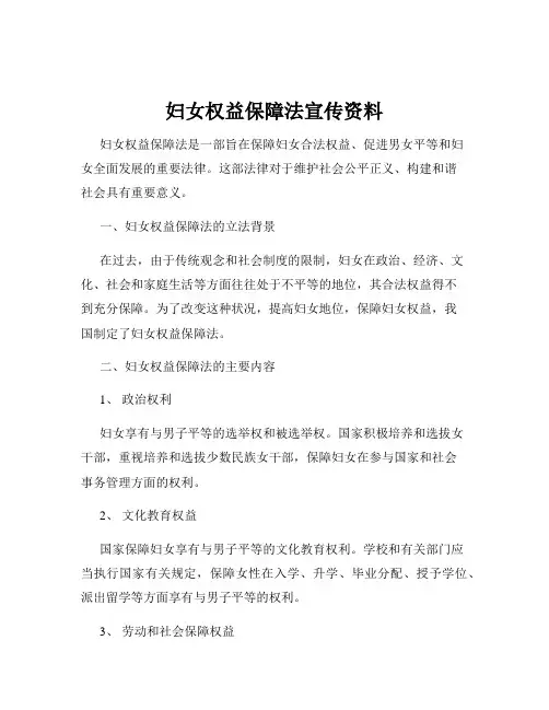 妇女权益保障法宣传资料