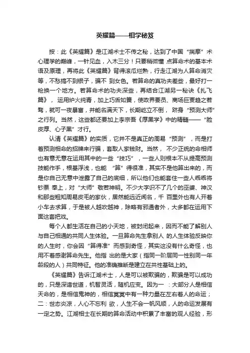 英耀篇——相学秘笈